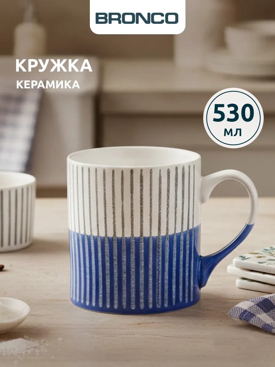 Кружка для чая и кофе керамическая Country 530 мл