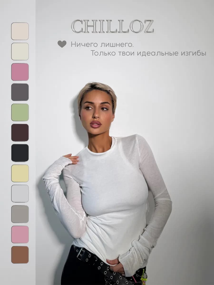 Белый лонгслив полупрозрачный облегающий