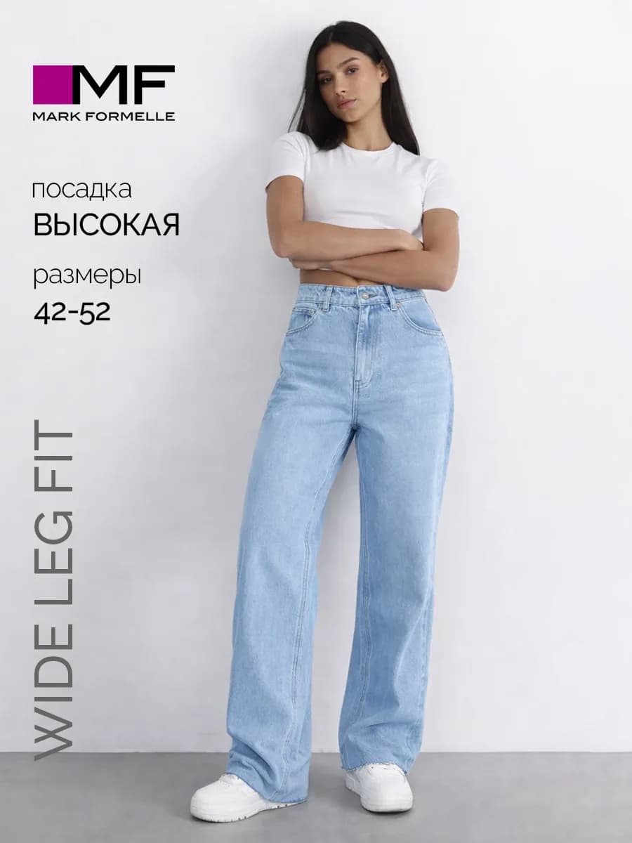 Джинсы женские широкие клеш от бедра