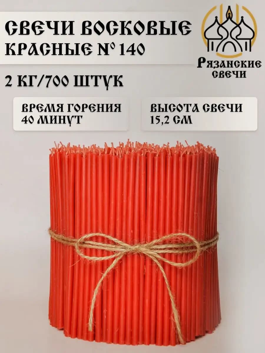 Свечи восковые цветные красные, 2 кг