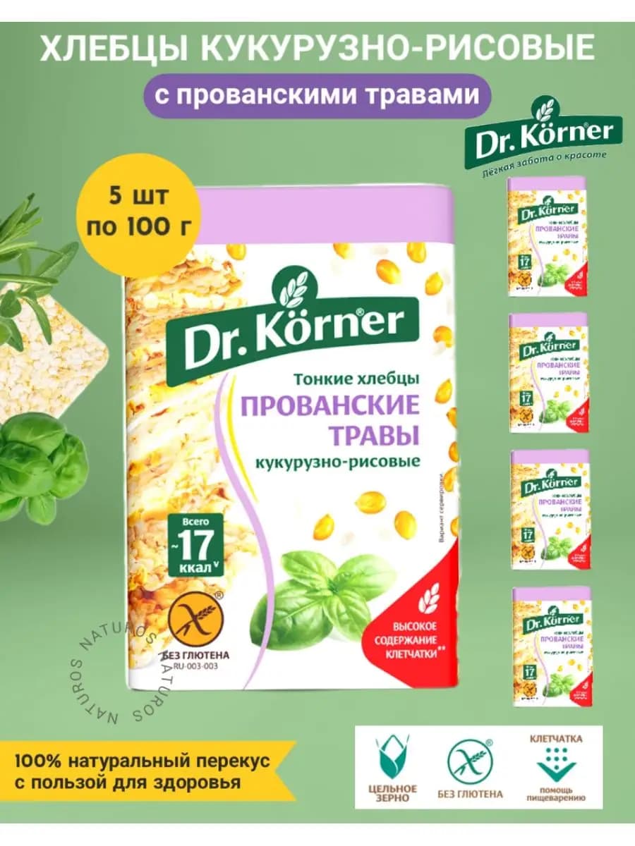 Хлебцы кукурузно-рисовые с прованскими травами, 5 уп 500г