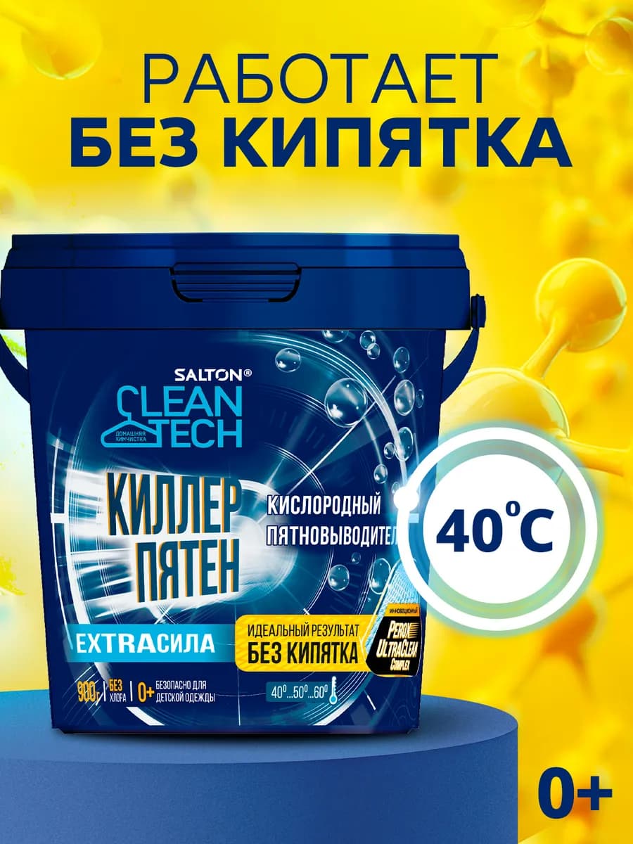 Кислородный пятновыводитель отбеливатель, 900 г