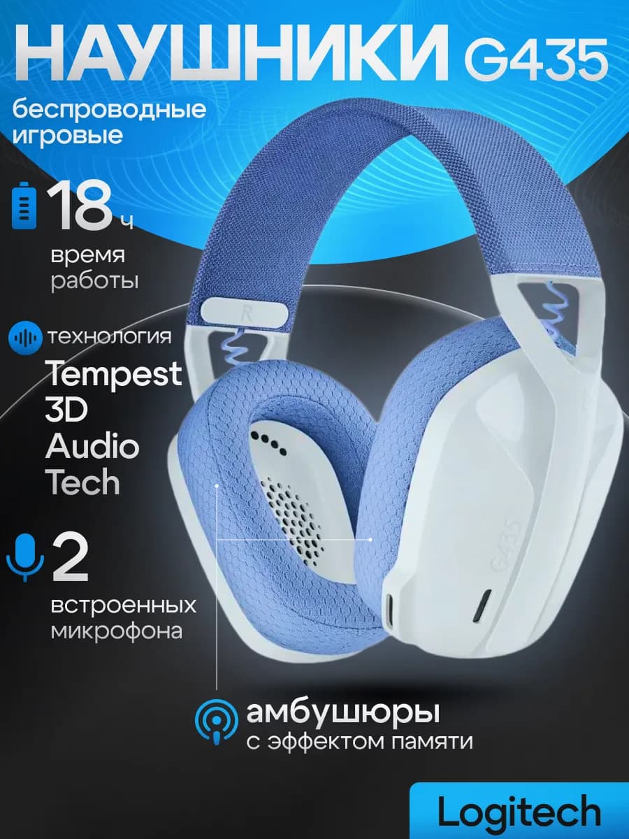 Наушники беспроводные игровые с микрофоном G435