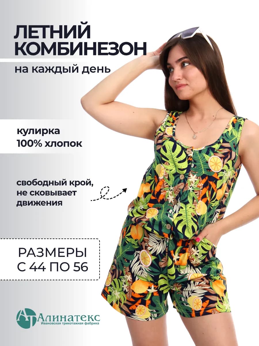 Комбинезон с шортами домашний трикотажный - фото 1