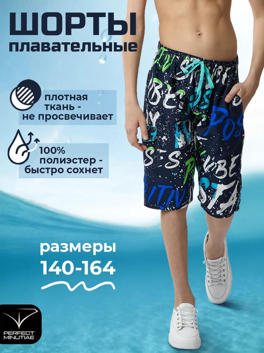Плавательные шорты для мальчика подростка