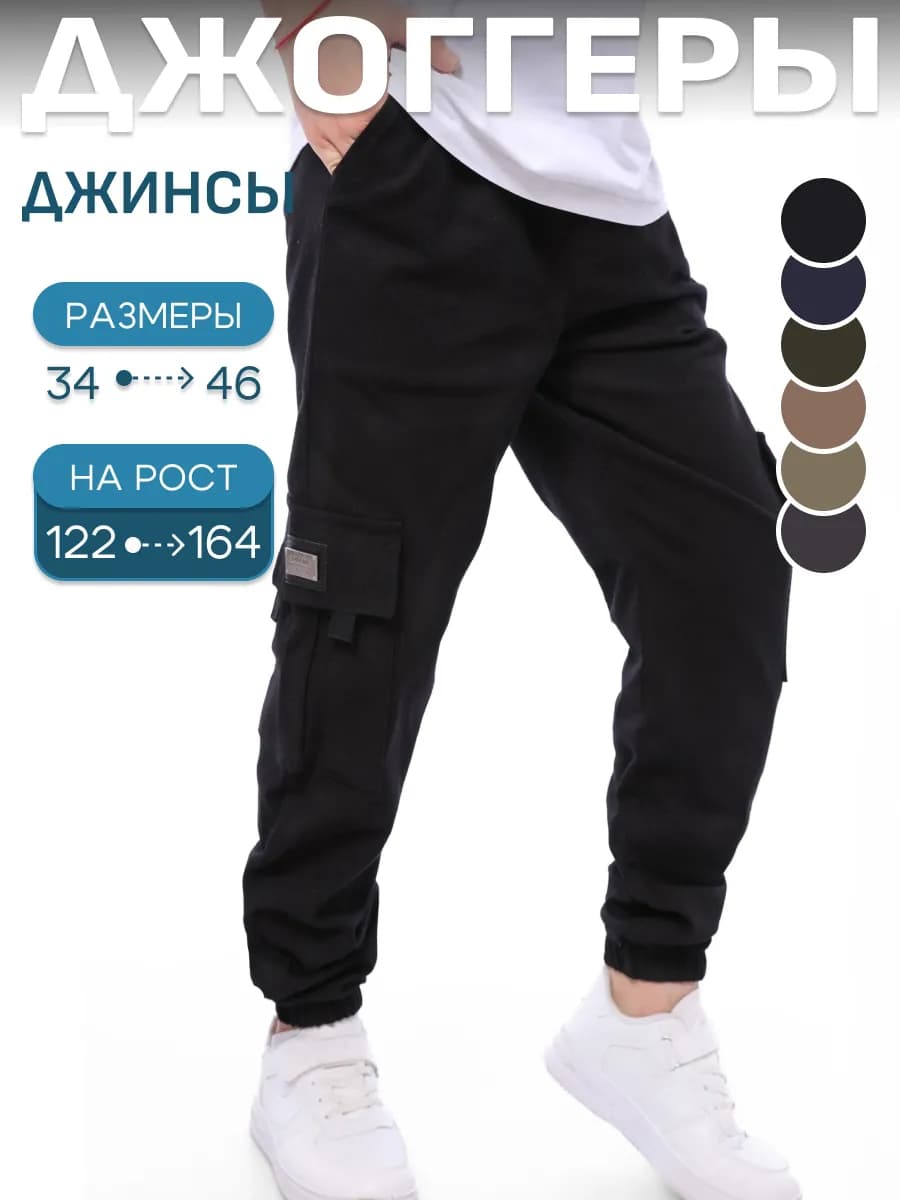 Джинсы джоггеры для подростка на резинке