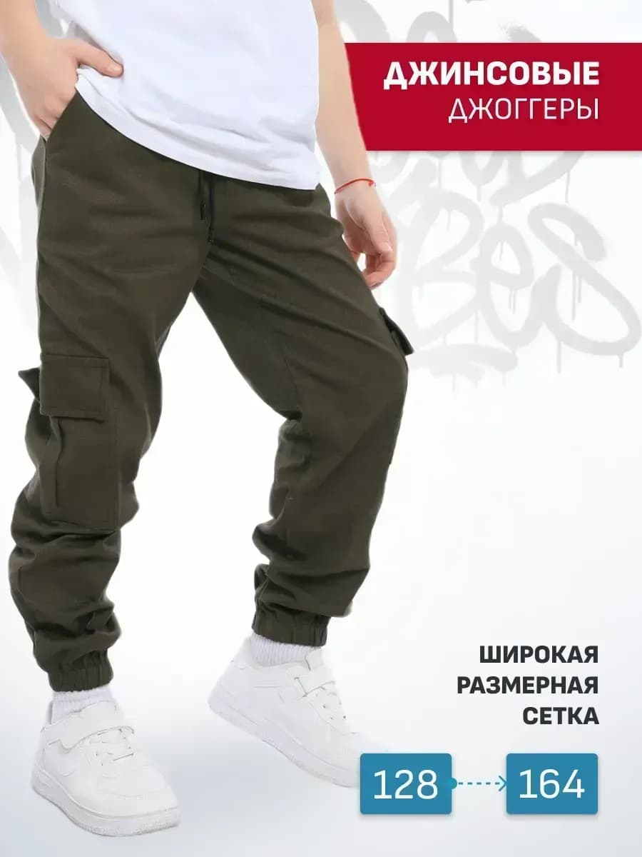 Джинсы джоггеры для подростка на резинке