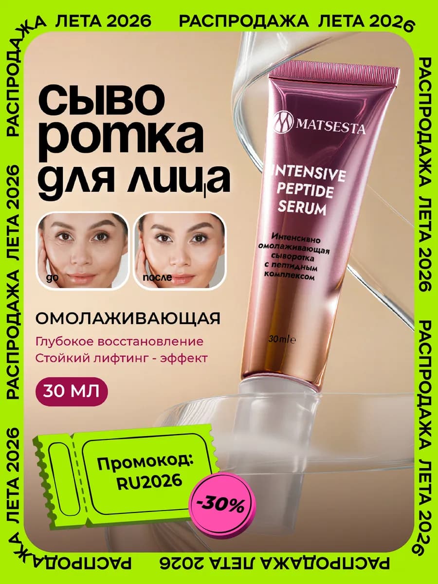 Сыворотка для лица антивозрастная увлажняющая пептидная
