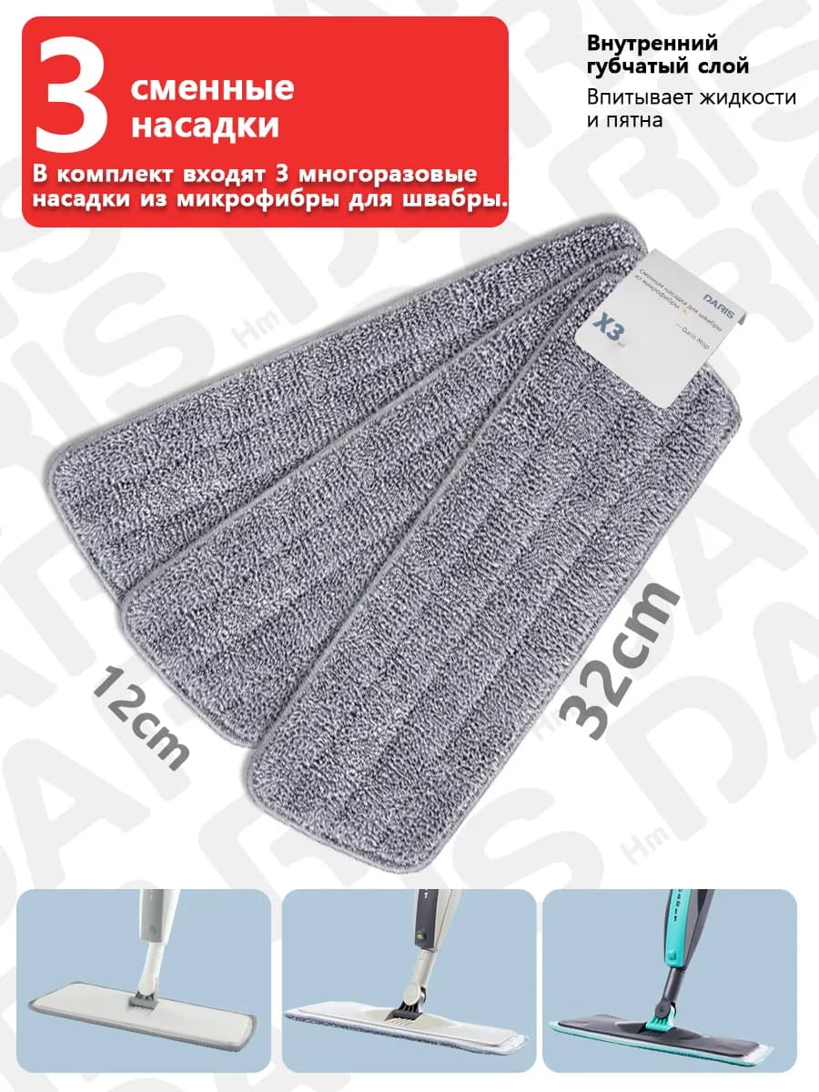 Сменные насадки из микрофибры - 3 штуки - фото 1