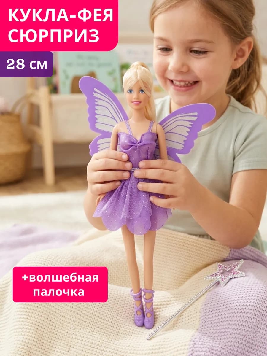Кукла барби принцесса Фея волшебница игрушка