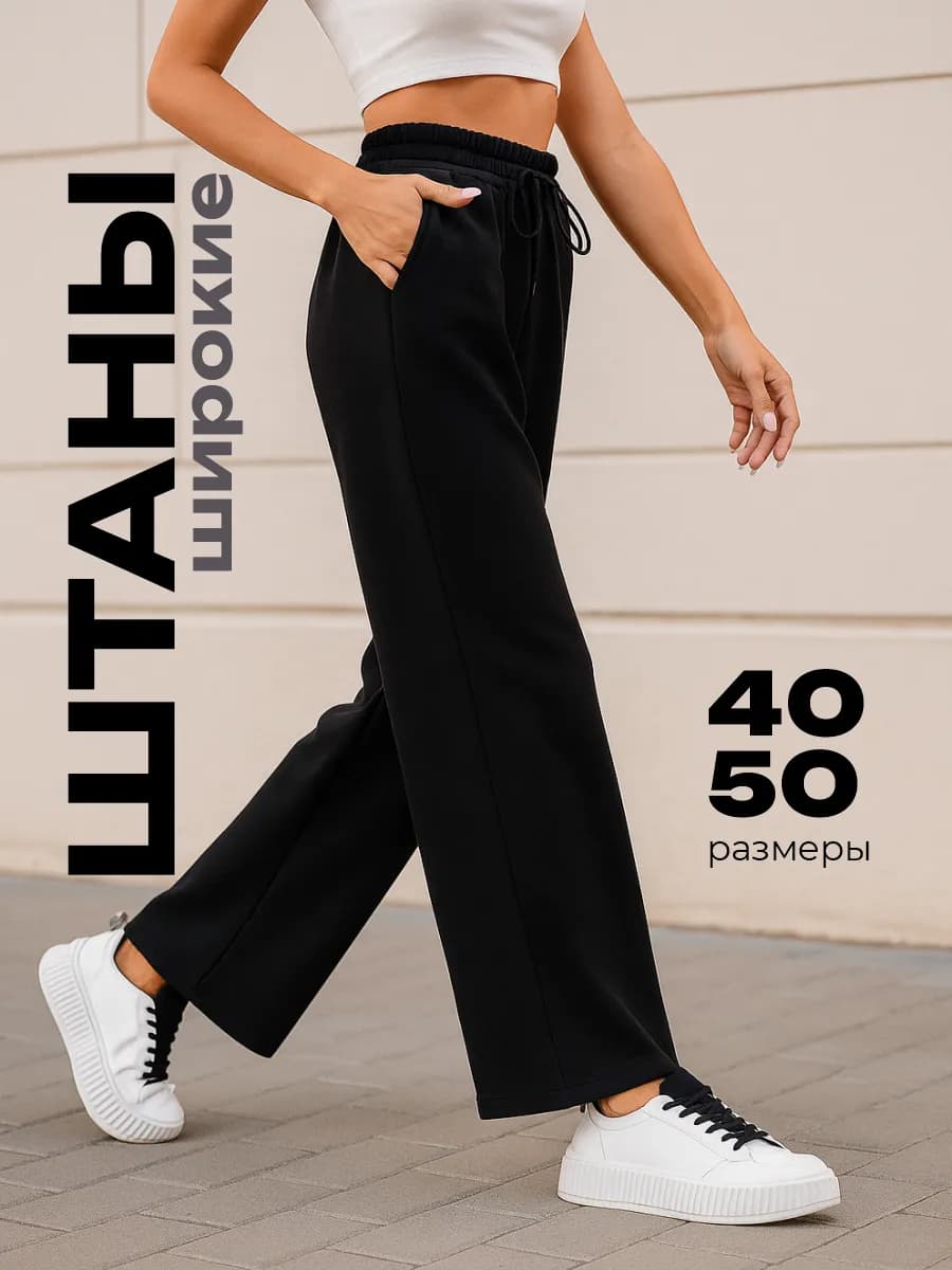 Брюки прямые летние