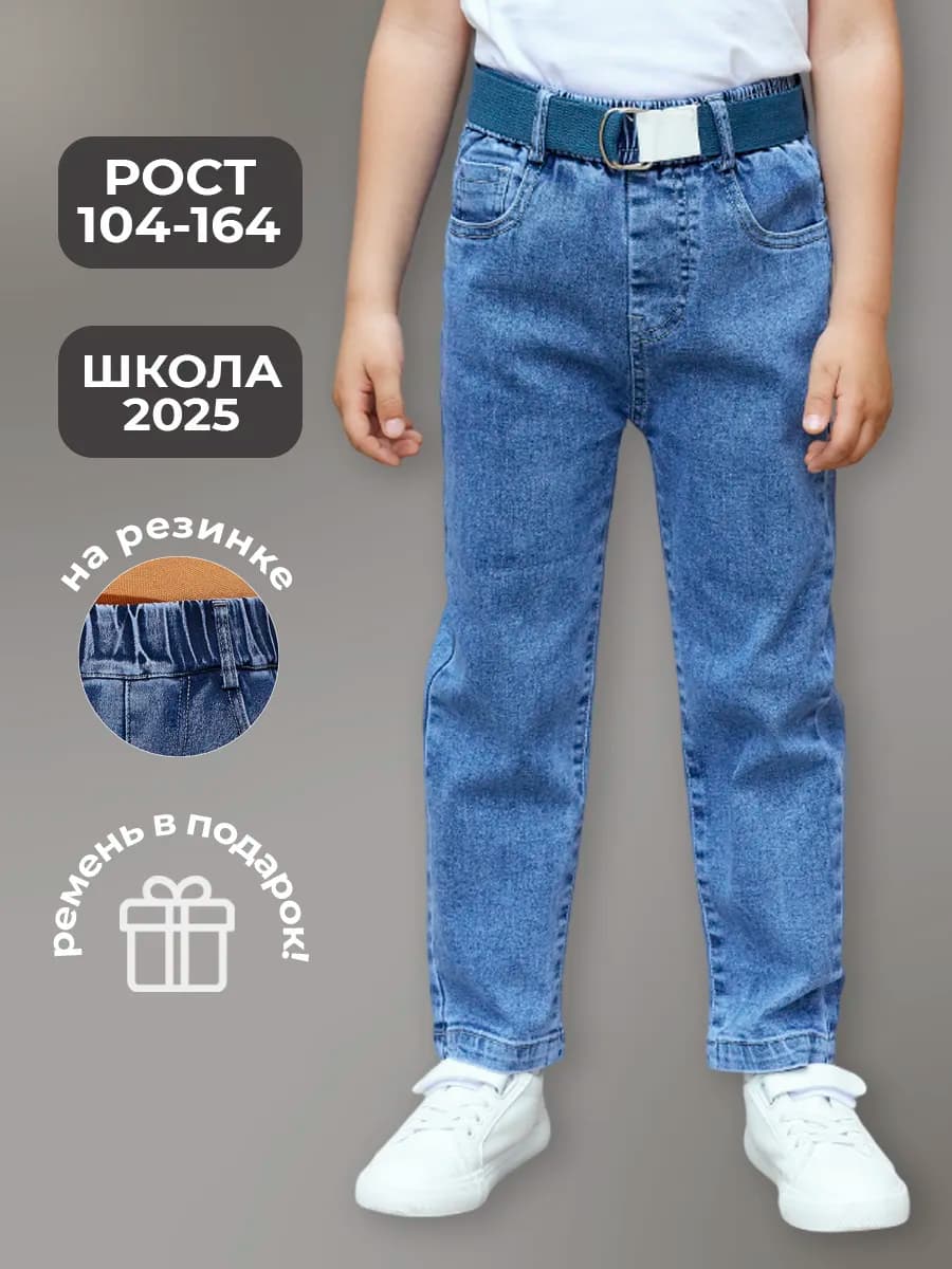 Джинсы на мальчика прямые на резинке - фото 1