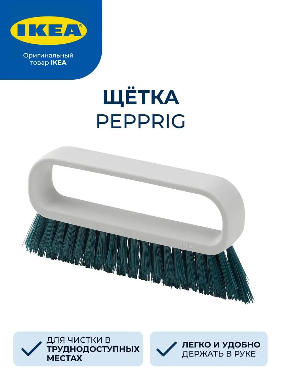 Щетка для уборки ИКЕА