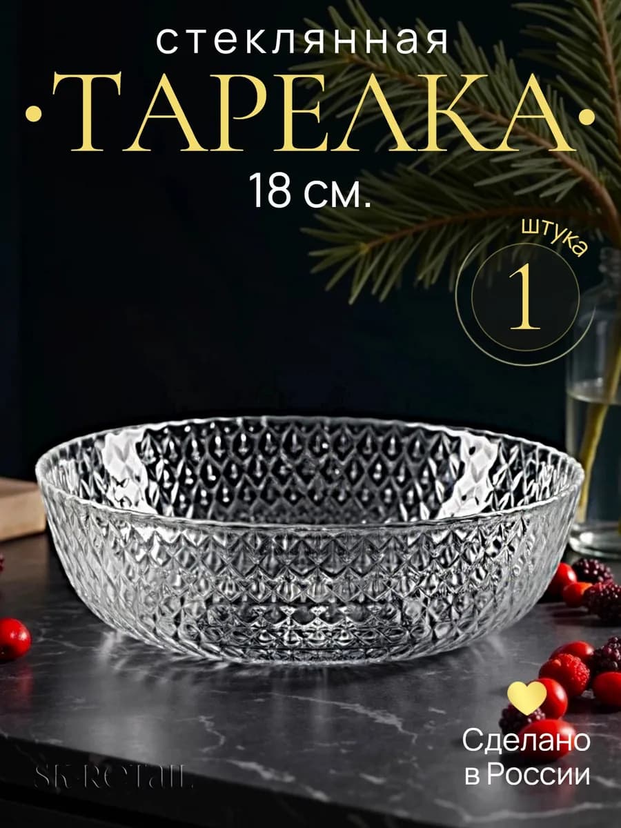 Тарелка суповая "Идиллия" 1 шт