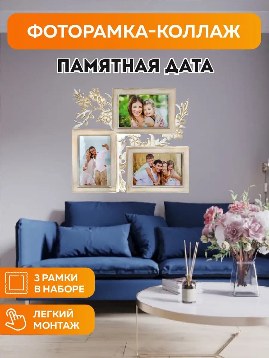 Фоторамка коллаж