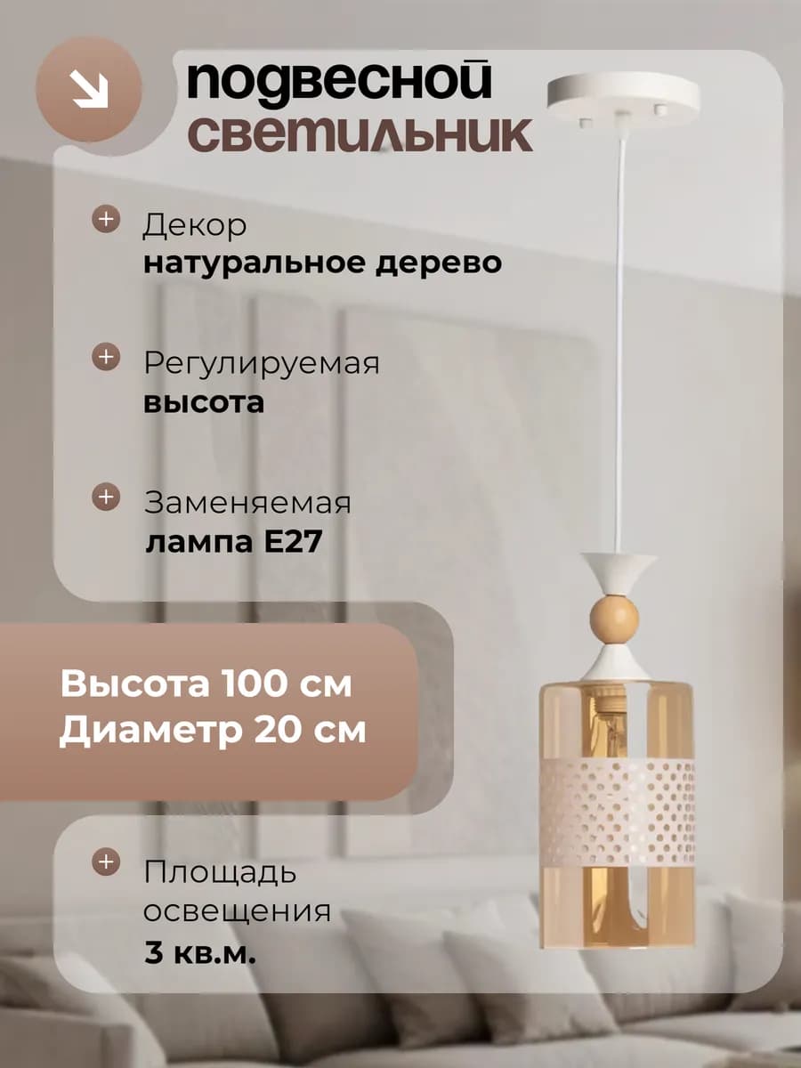Светильник подвесной дерево