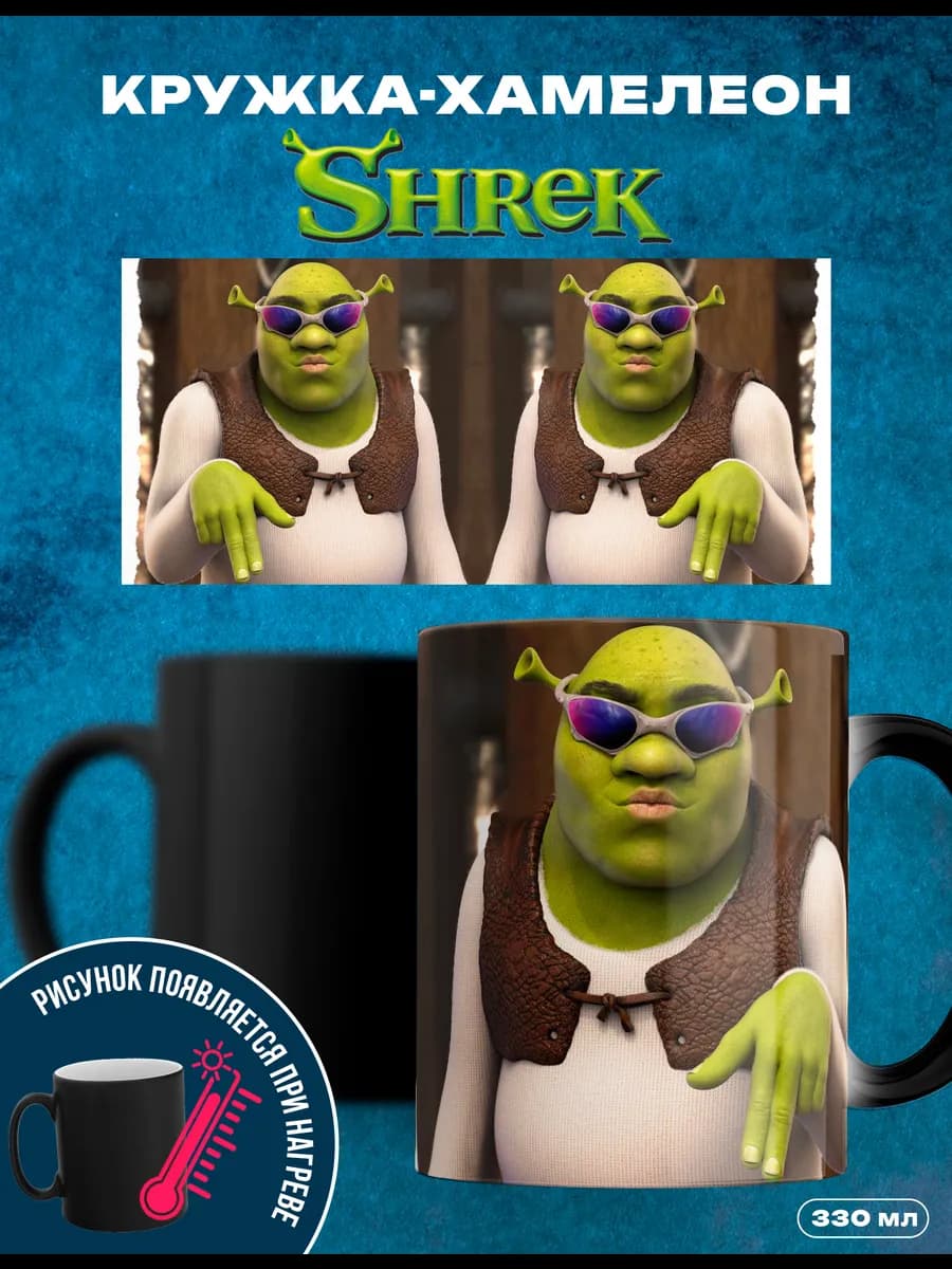 Кружка хамелеон шрек приколы смешной подарок - фото 1