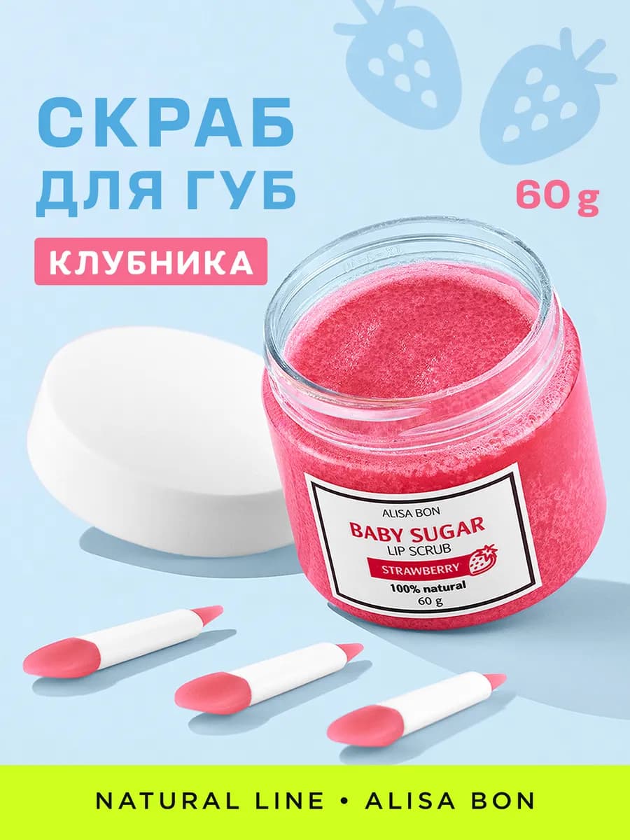 Натуральный сахарный скраб для губ
