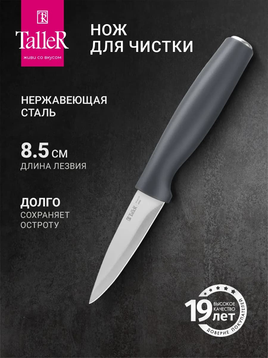 Нож кухонный