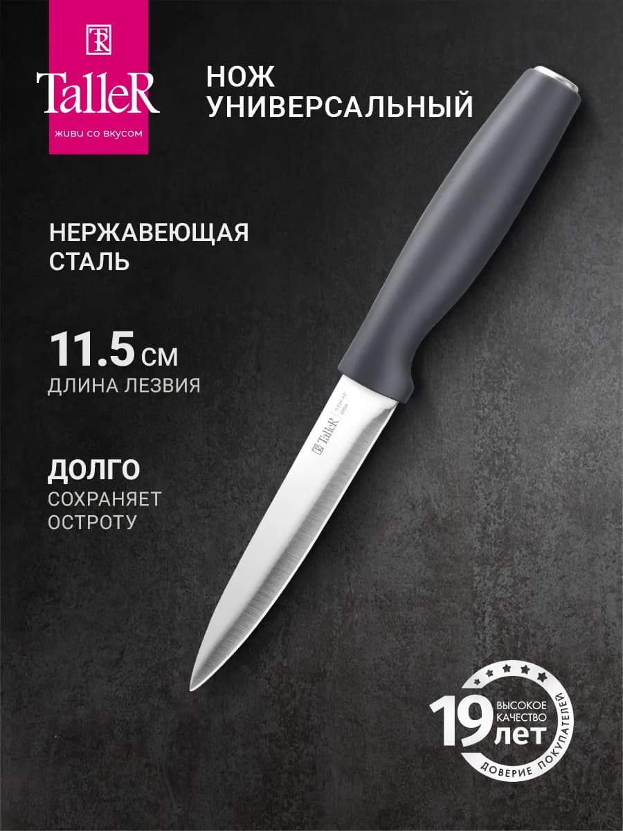 Нож кухонный универсальный