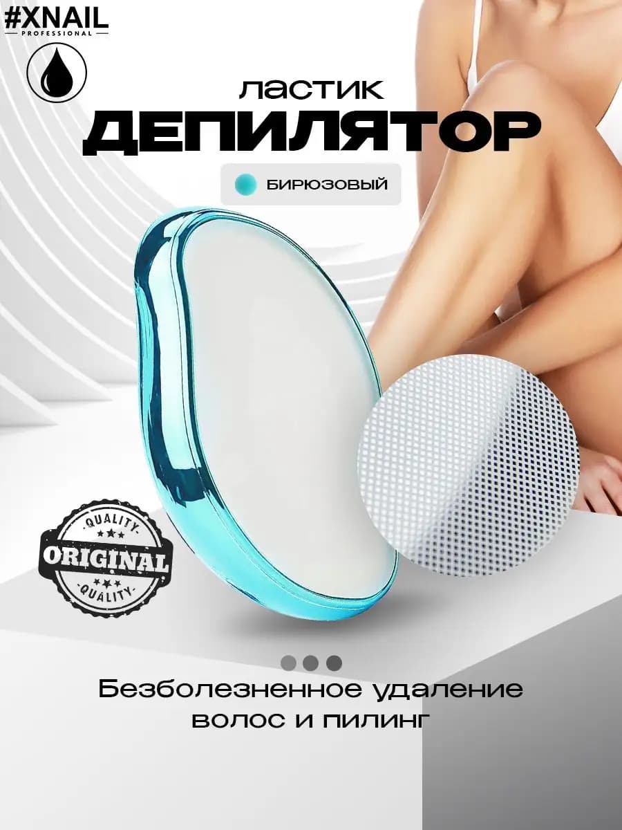 Эпилятор депилятор женский ластик для тела