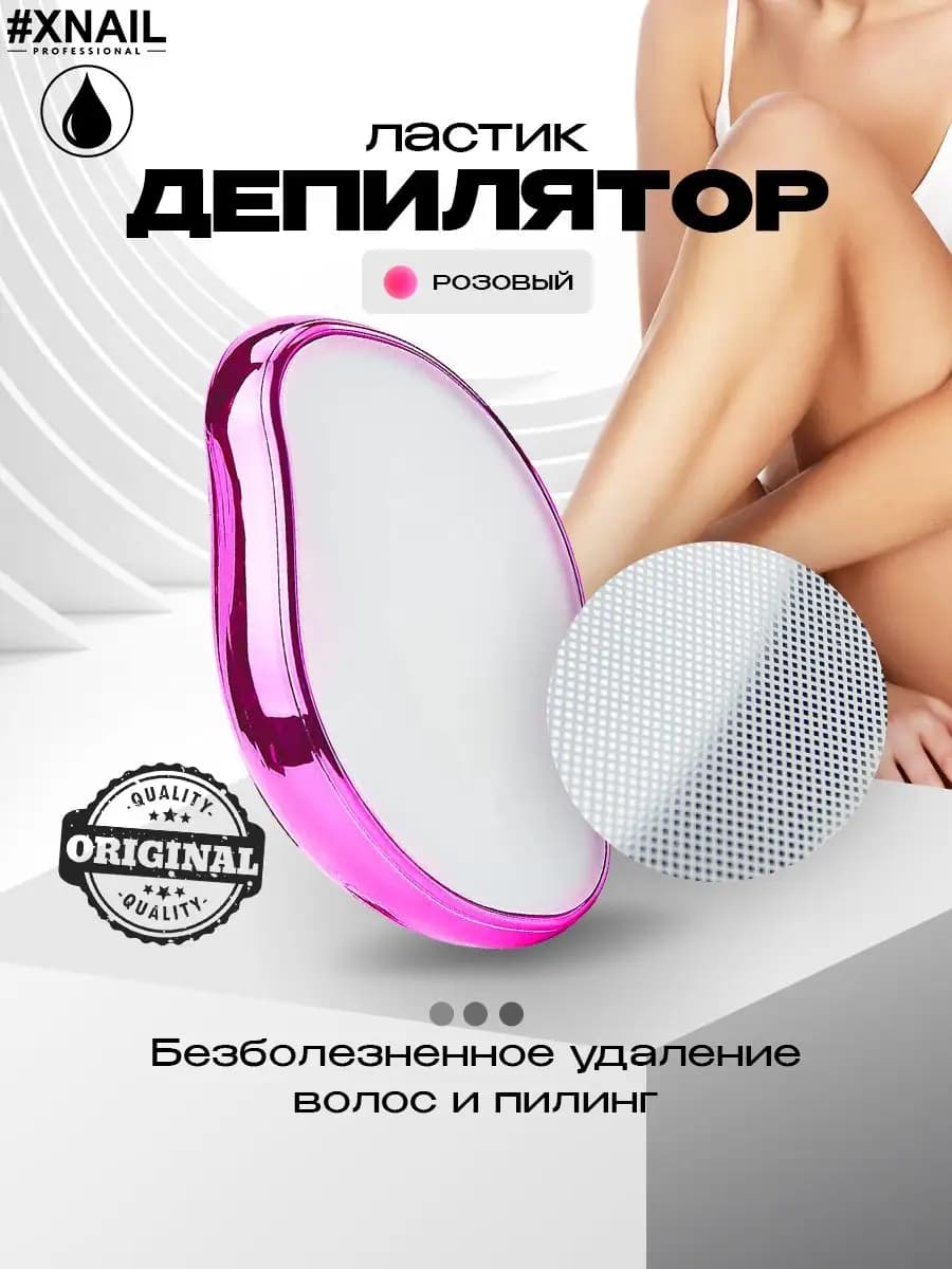 Эпилятор депилятор женский ластик для тела