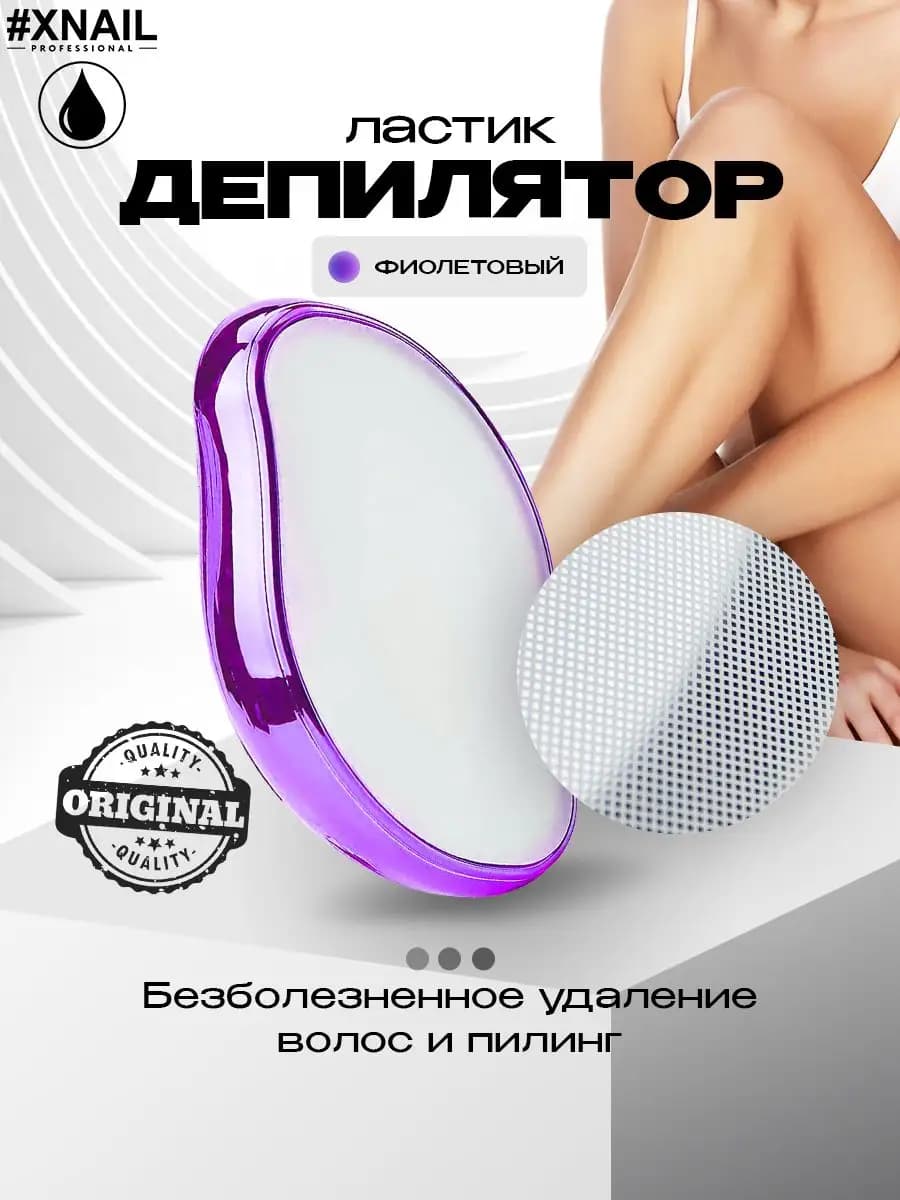 Эпилятор депилятор женский ластик для тела