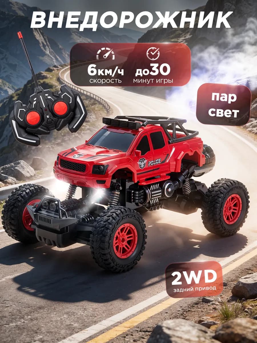 Машинка на пульте управления, вездеход