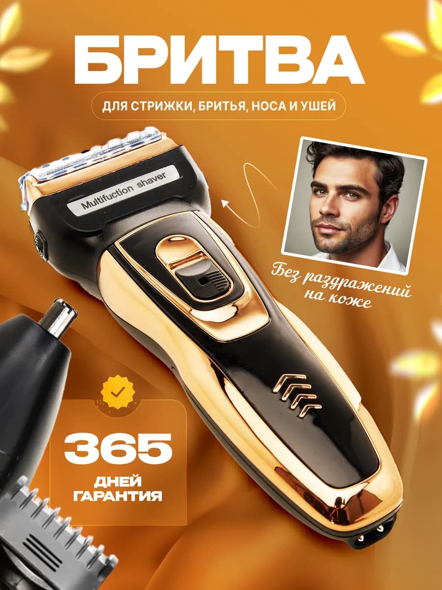 Универсальная бритва 3в1 — триммер и машинка для мужчин