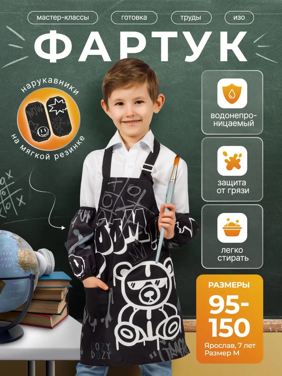 Фартук детский для рисования с нарукавниками
