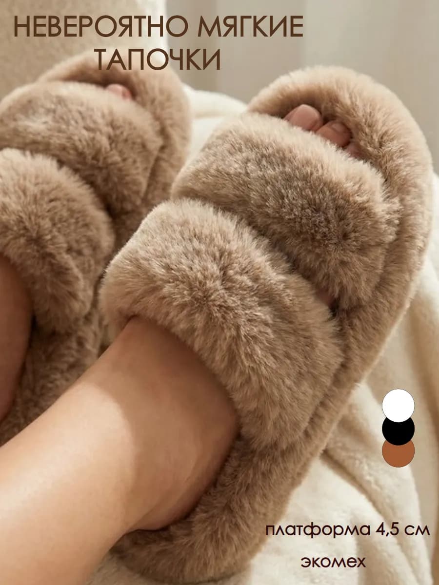 Тапочки домашние меховые