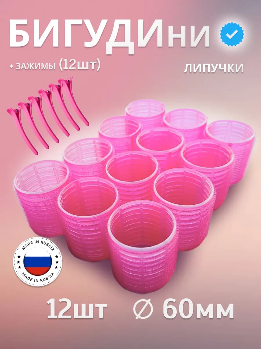 Бигуди липучки большие для локонов и объема