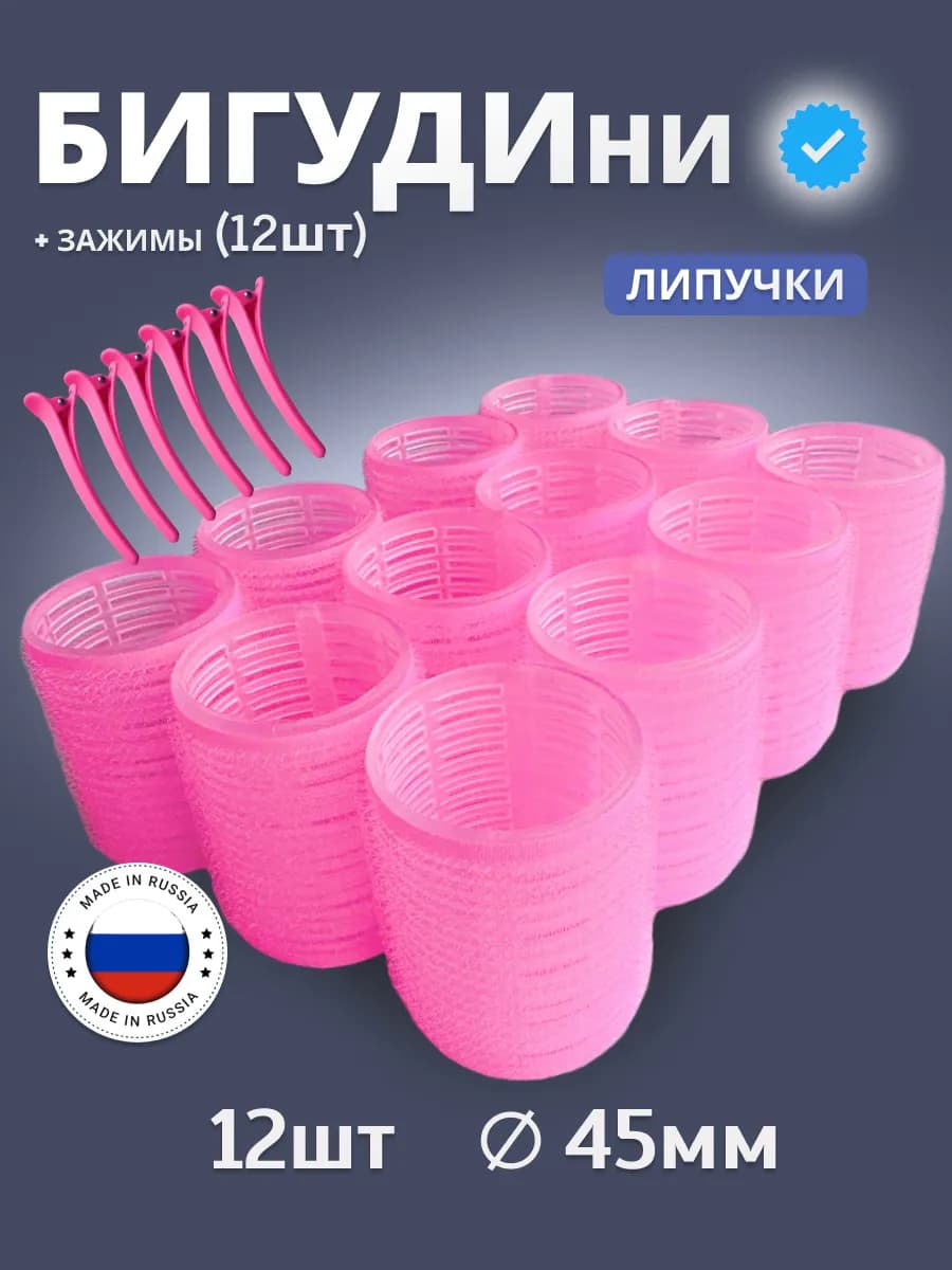Бигуди липучки большие для локонов и объема