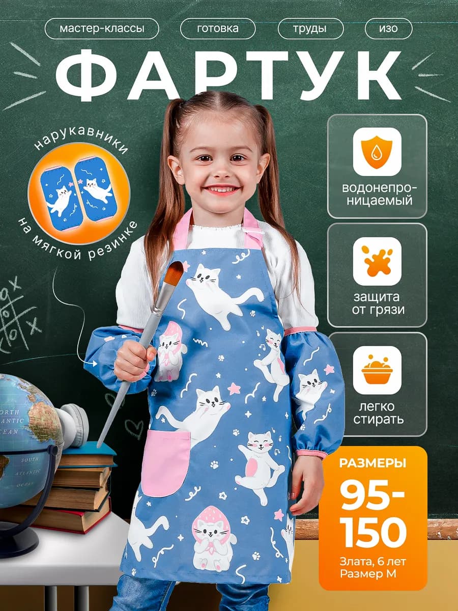 Фартук детский для рисования с нарукавниками - фото 1