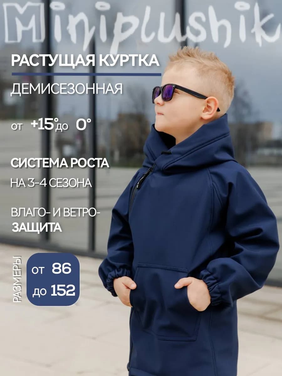 Растущая демисезонная куртка