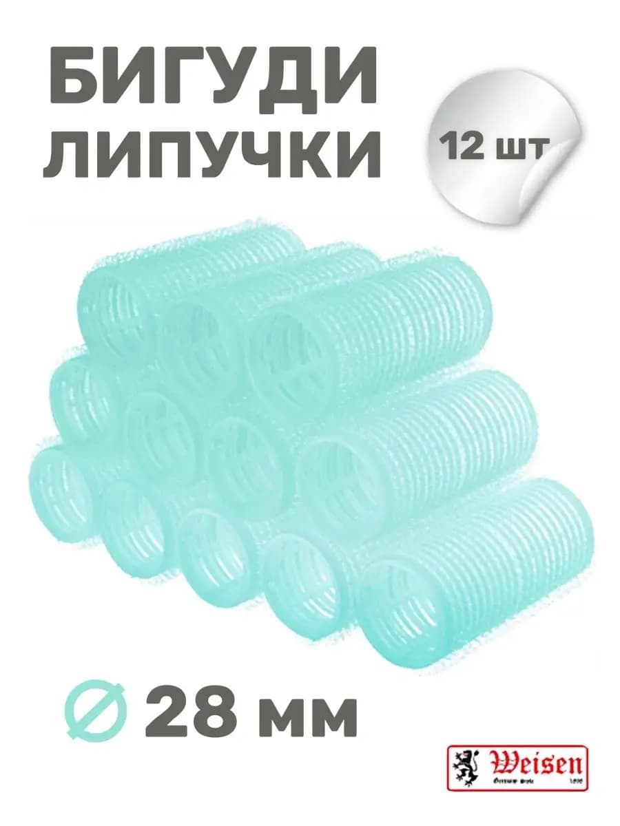 Бигуди липучки для волос, 28 мм, 12 шт