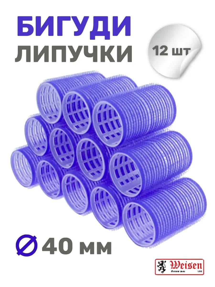 Бигуди липучки для волос, 40 мм, 12 шт