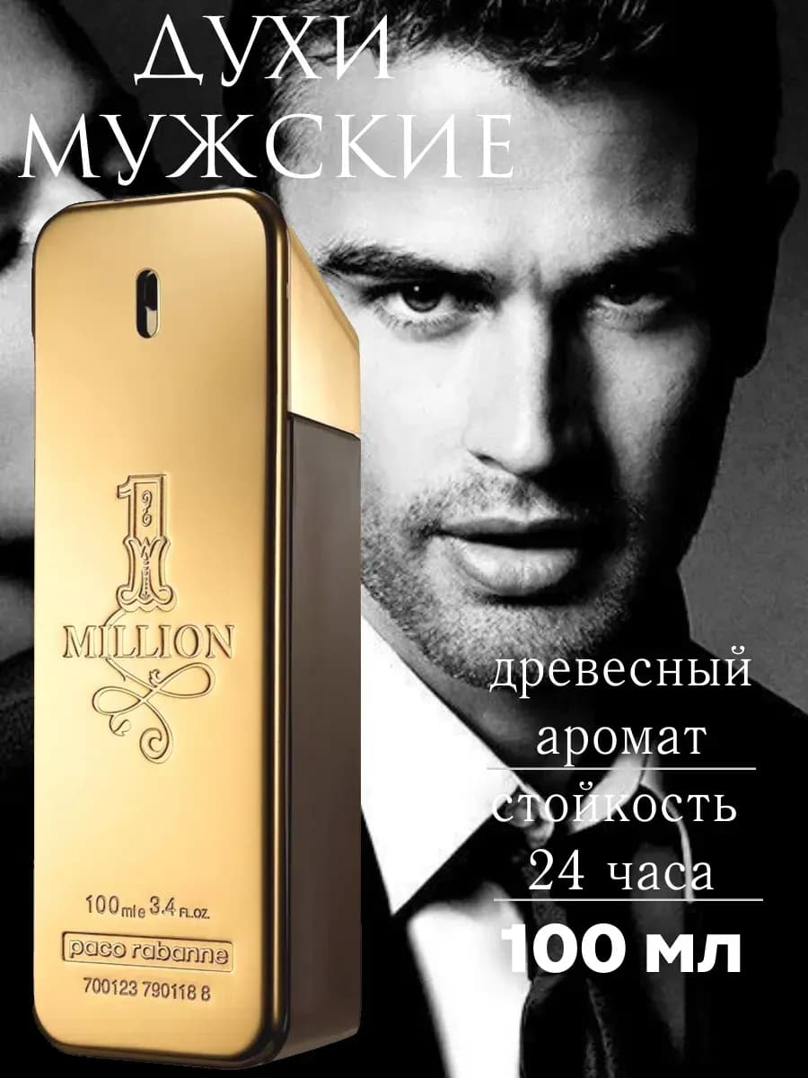 one million paco rabanne