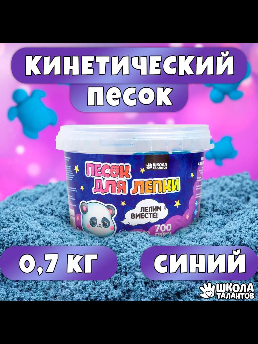 Кинетический песок для лепки в ведре 0,7 кг, синий