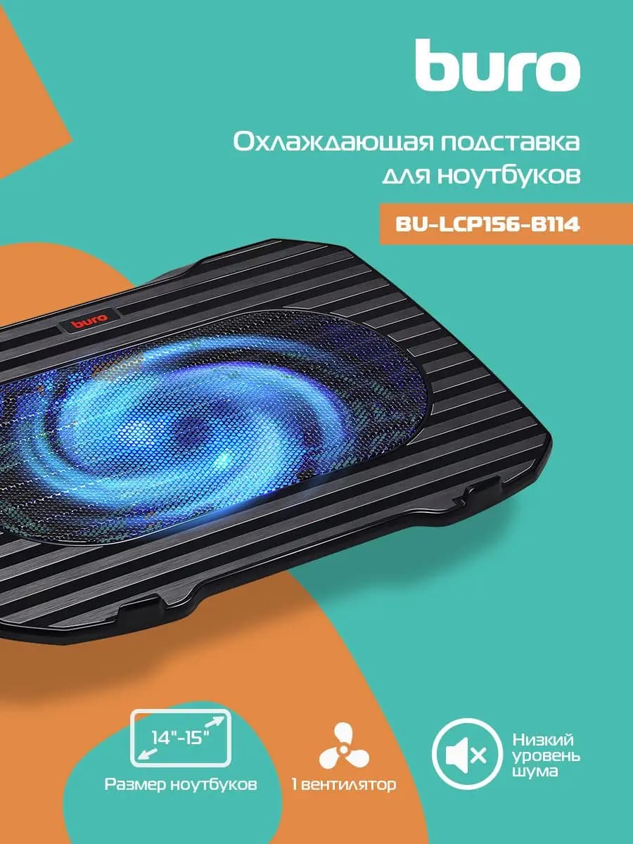 Охлаждающая подставка для ноутбука BU-LCP156-B114 15"