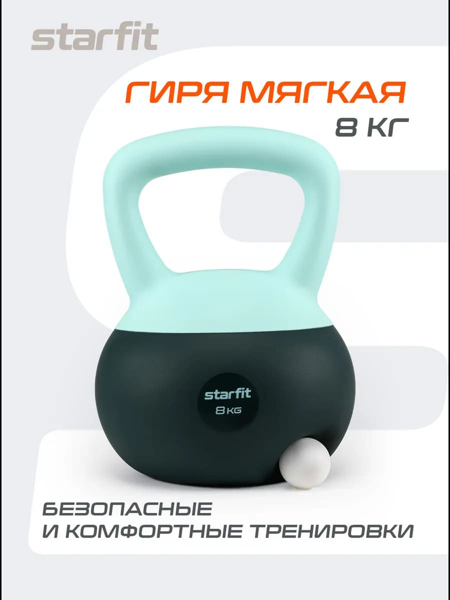 Гиря мягкая для фитнеса и спорта 8 кг