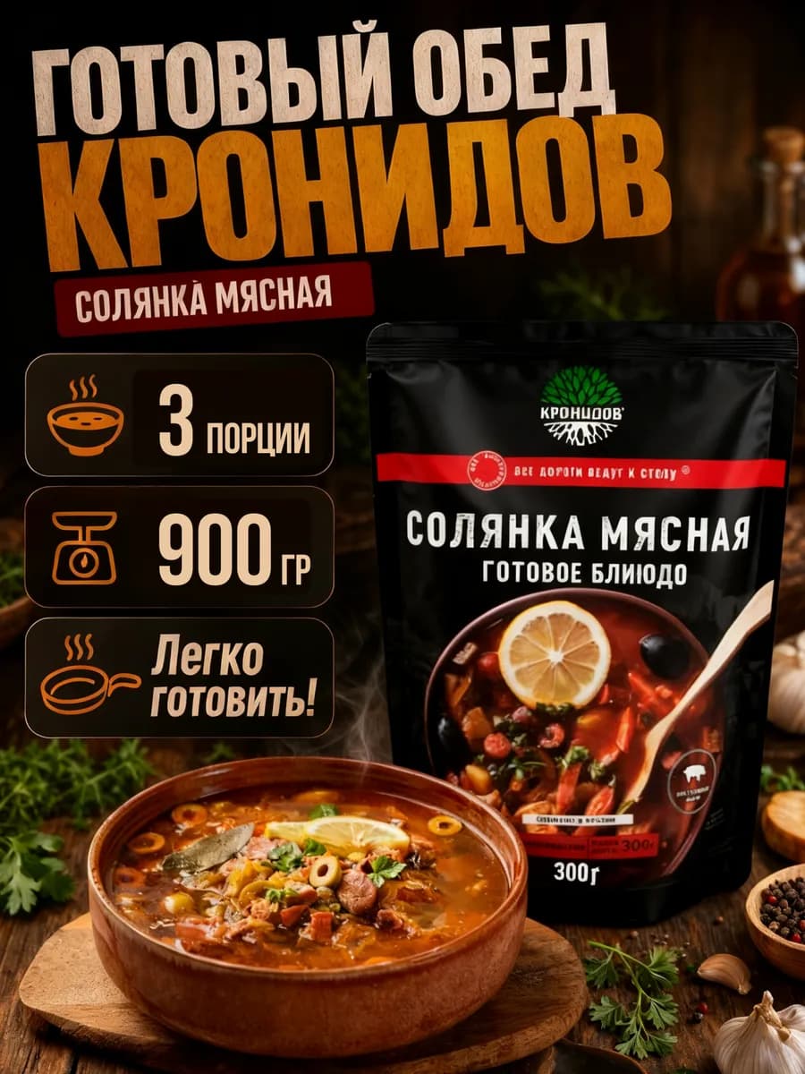 Солянка набор супов быстрого приготовления в реторт пакетах