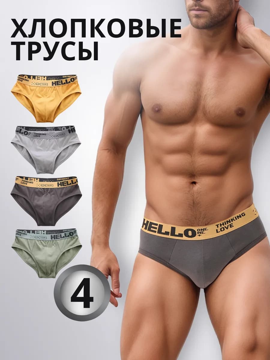 Трусы плавки слипы набор