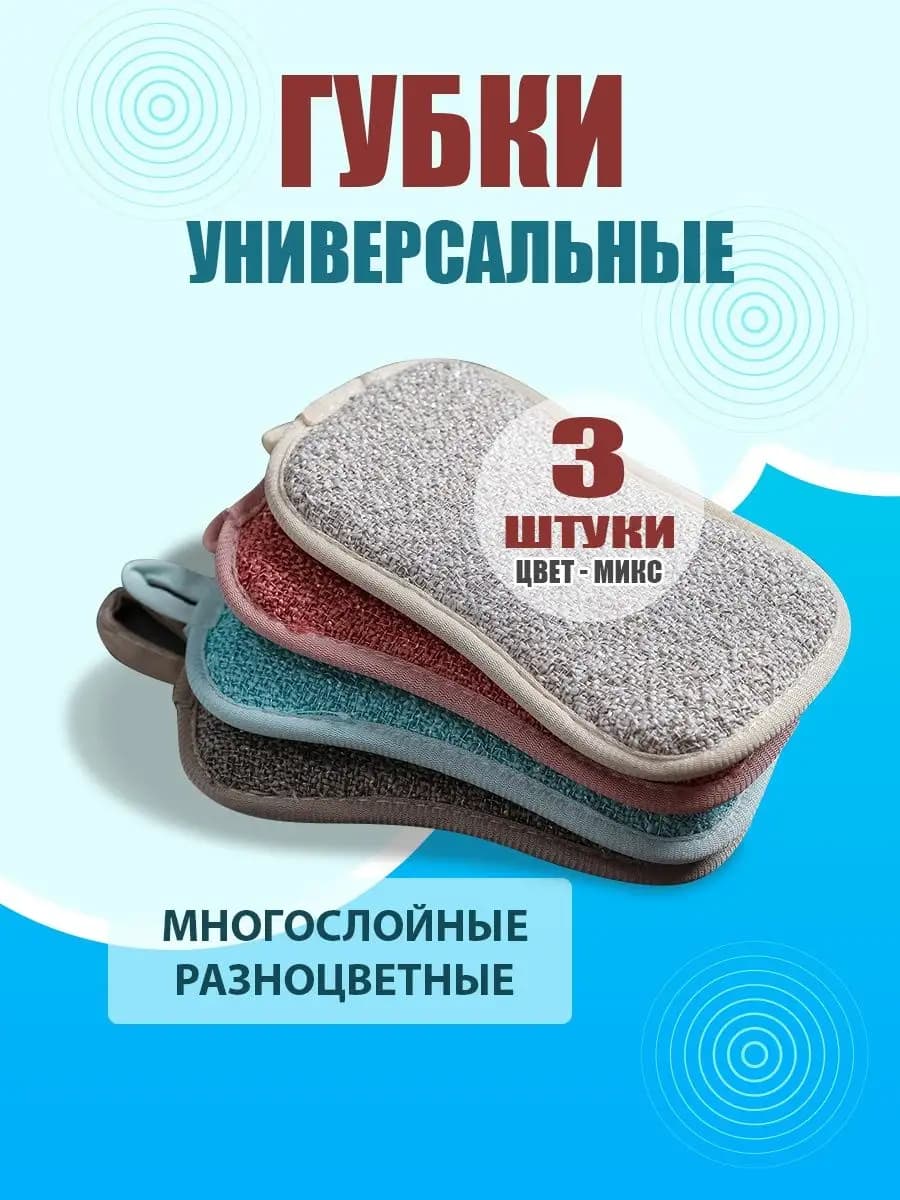 Губка для посуды и уборки 3 шт - фото 1