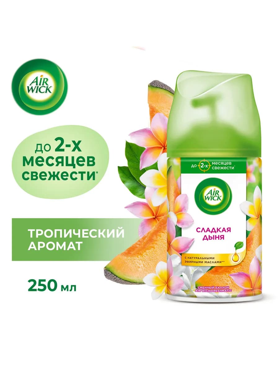 Сменный баллон к освежителю Аирвик Микс дыня огурец, 250 мл