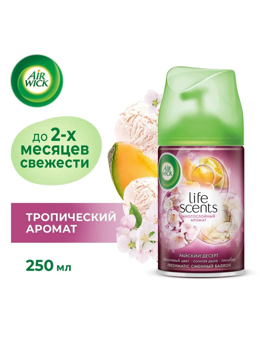 Сменный баллон к освежителю Аирвик Райский десерт, 250 мл
