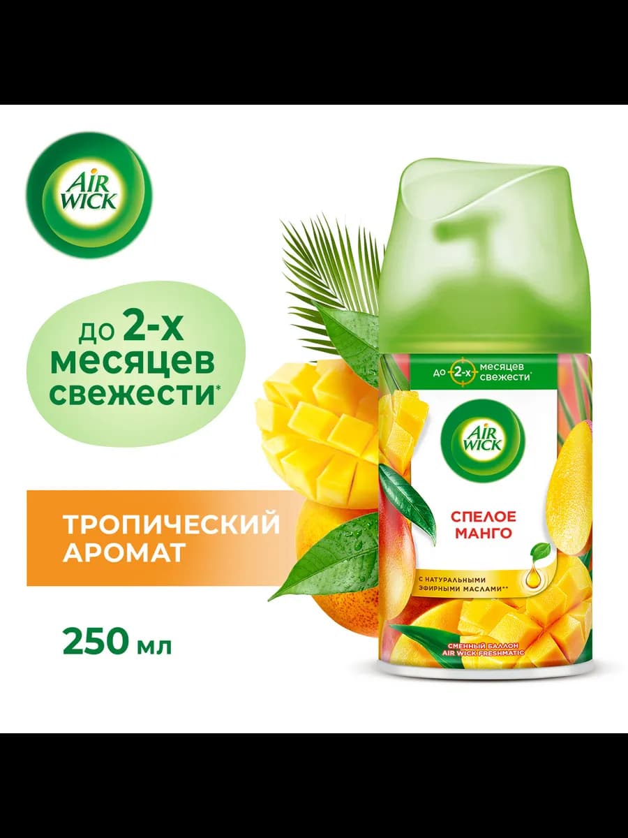 Сменный баллон к освежителю Аирвик Спелый манго, 250 мл