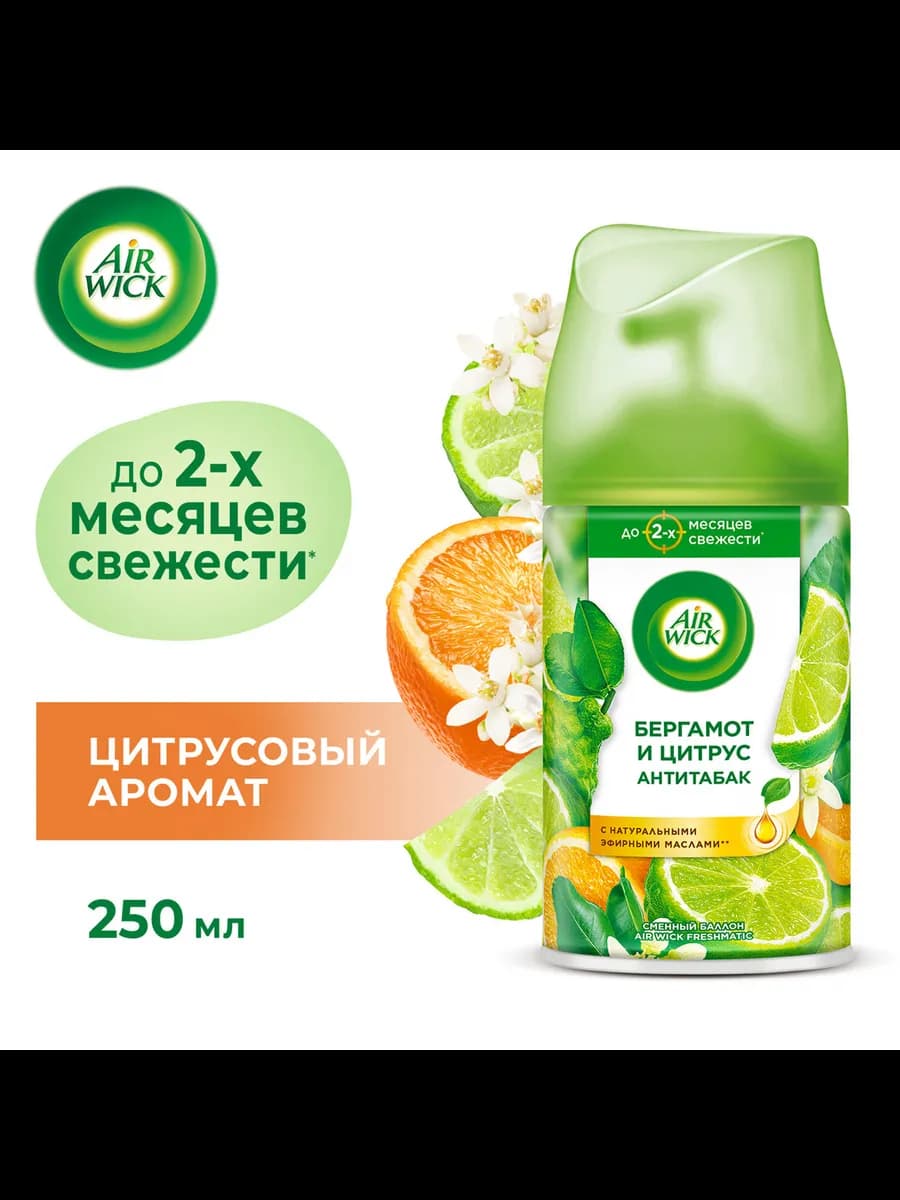 Сменный баллон к освежителю Аирвик Антитабак, 250 мл