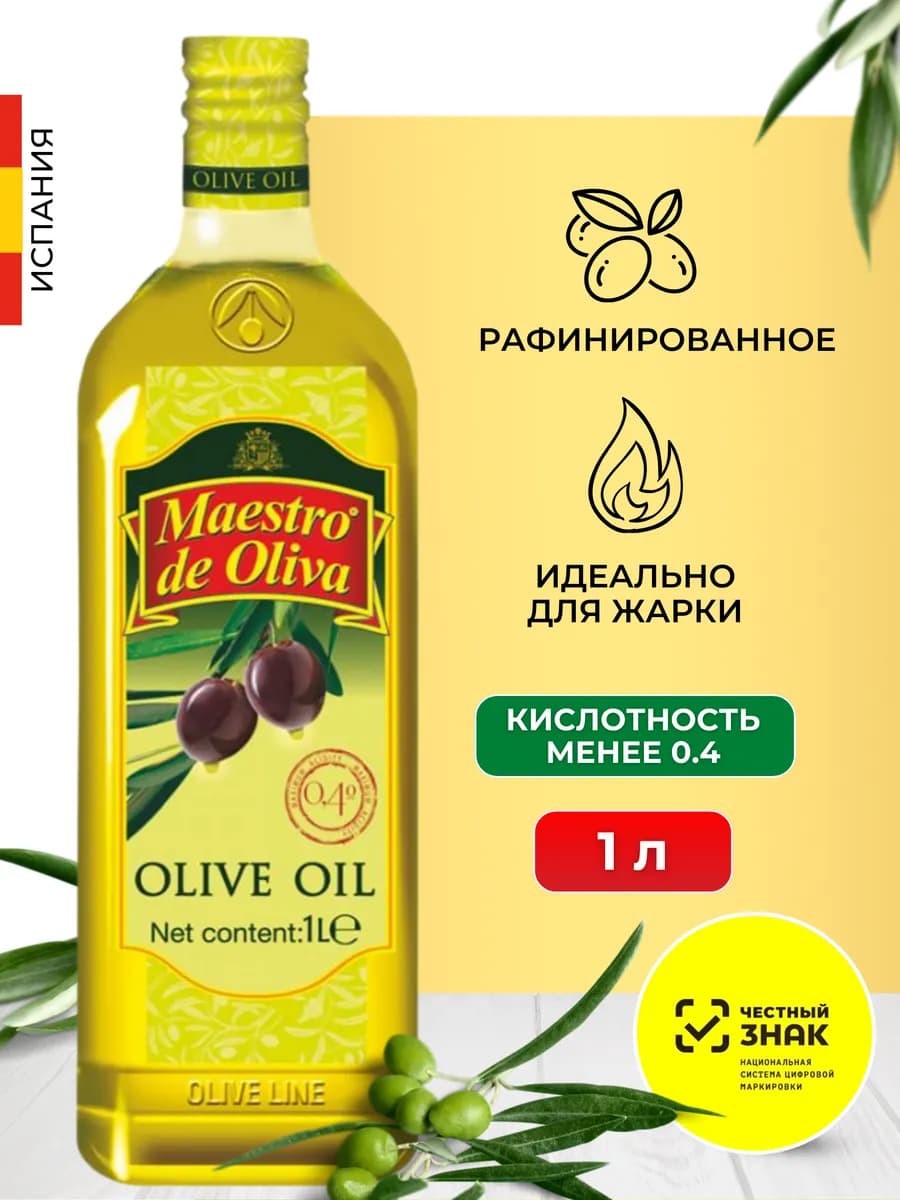 Оливковое масло рафинированное 1л