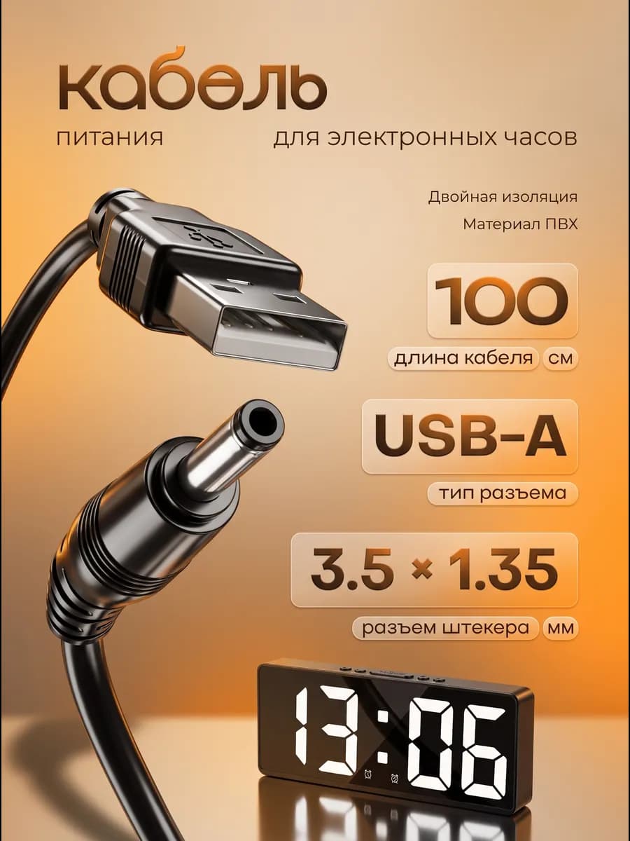 Кабель питания USB 5V 3.5 x 1.35 mm